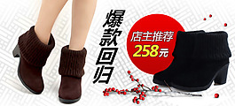 淘宝女鞋长款靴轮播海报