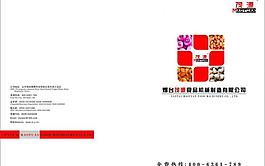 产品画册封皮设计图片