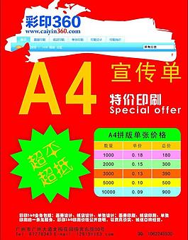 宣传单张 画册封面图片