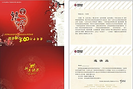 中国银行邀请函