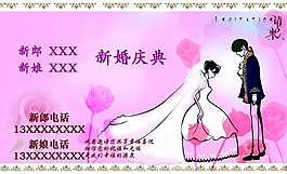 结婚喜庆请柬PSD模板分层素材卡通