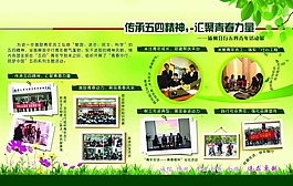 五四精神活动广告设计