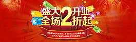 开业背景PSD模板分层素材下载
