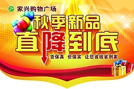 秋季新品直降到底