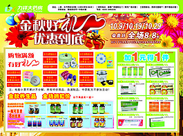药店DM单