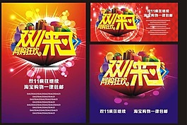 双11海报矢量素材