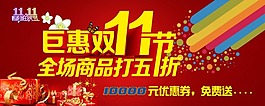 巨惠双11节素材下载