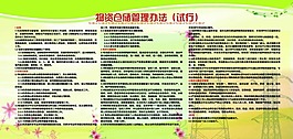 仓库管理办法