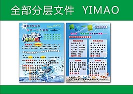 清凉一夏烧烤宣传单
