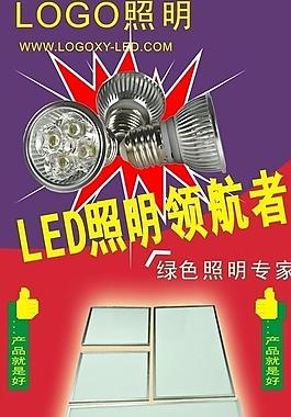led照明灯画册图片