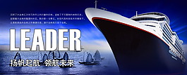 企业文化展板设计扬帆起航