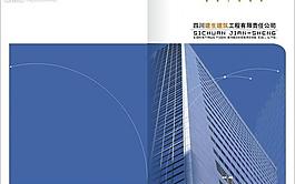 建筑企业画册封面图片