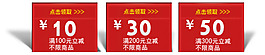 淘宝促销活动会员模板优惠劵