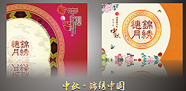 中秋月饼盒设计