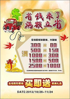 省钱来了 满额立省