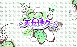 婚庆卡片