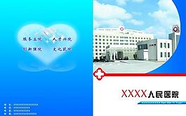 医院画册封皮设计样式图片