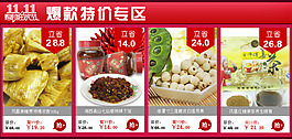 淘宝双十一素材