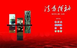 清香领袖图片