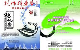茶博会画册封面图片