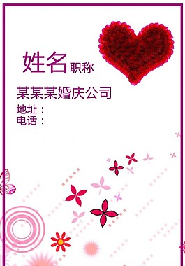 婚庆卡片