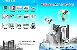 安全监控设备公司画册封面图片