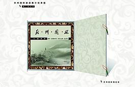 园林画册包装（效果图）图片