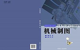 机械制图画册图片