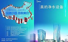 美的净水 美的 画册 封面设计图片