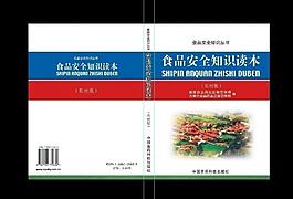 食品安全画册封面图片