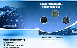 交通科技画册封面图片