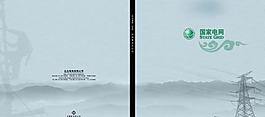 电力公司画册封面图片
