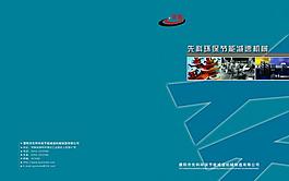 科技公司精美画册封皮图片