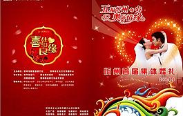集体婚礼画册封面图片