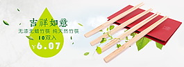 纯天然竹筷 海报
