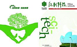 亿利科技画册设计图片