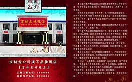 企业画册 烤鸭店简介图片