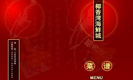 海鲜城画册封面图片