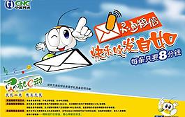 网通小灵通宣传画册图片