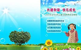 少年儿童教育活动画册图片