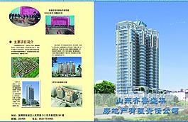 房地产公司宣传画册图片