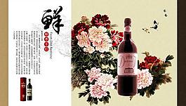 鲜枣干红葡萄酒画册图片