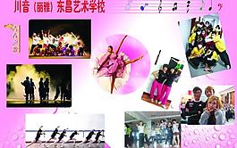 舞蹈艺术学校精美画册图片