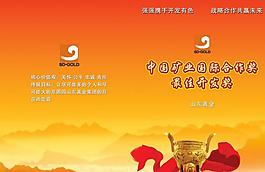 中国矿山企业画册封面设计图片