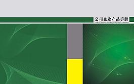 公司企业产品手册 画册 样本图片