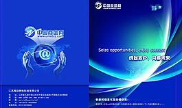 公司宣传画册封面设计图片