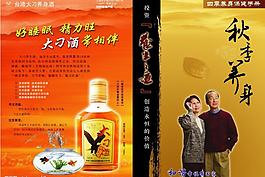 中老年人秋季养生画册设计图片