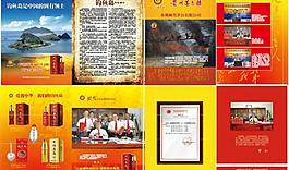 钓鱼岛酒图片