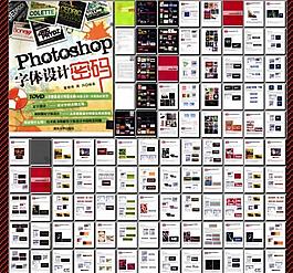 字体设计密码图片