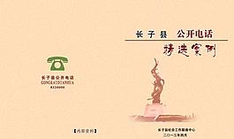 公开电话封面图片